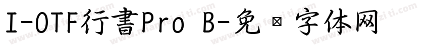 I-OTF行書Pro B字体转换